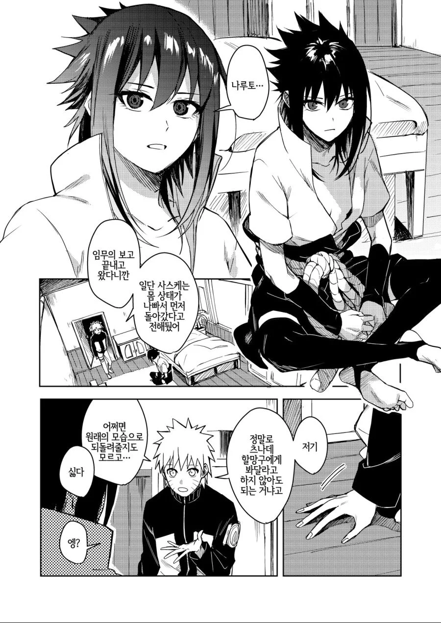 올바른 나루토와 사스케_6.webp