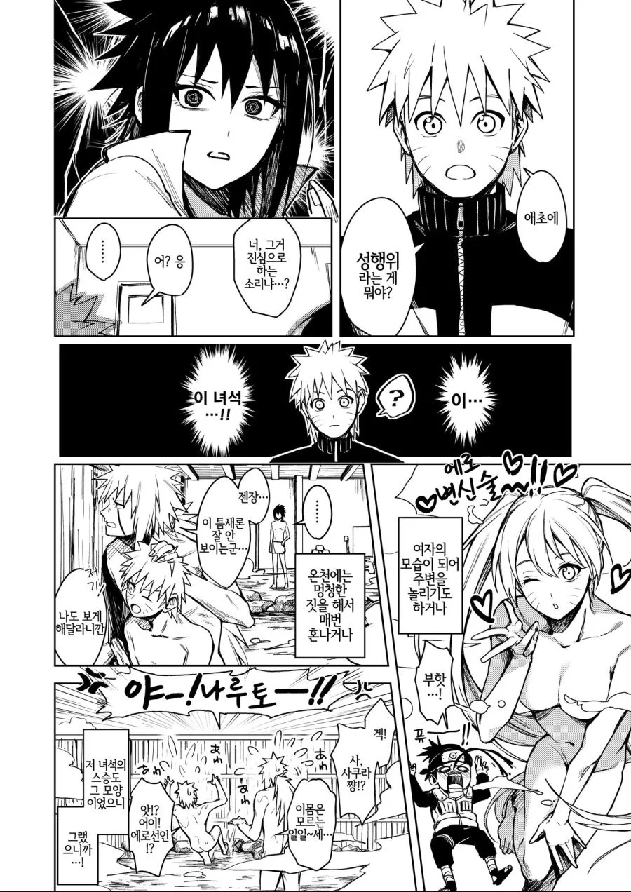 올바른 나루토와 사스케_10.webp