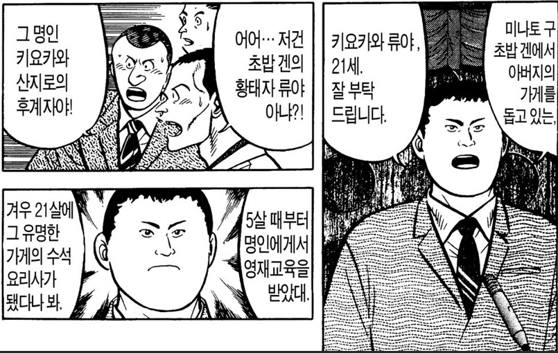 초밥왕) 기준이 이상한 신인 대회_4.png