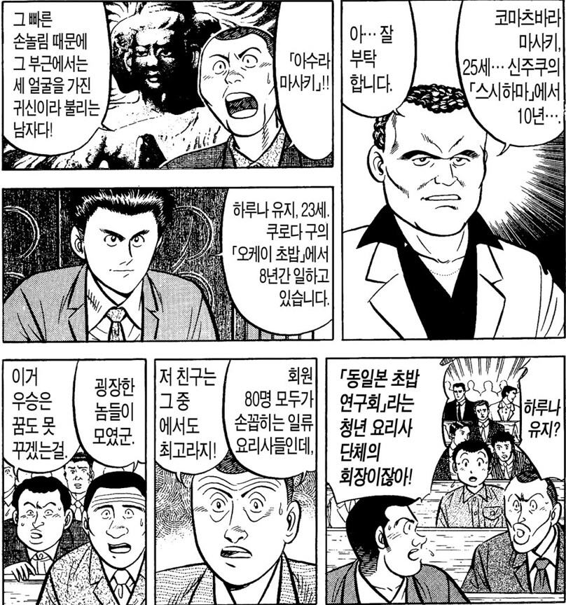 초밥왕) 기준이 이상한 신인 대회_5.png