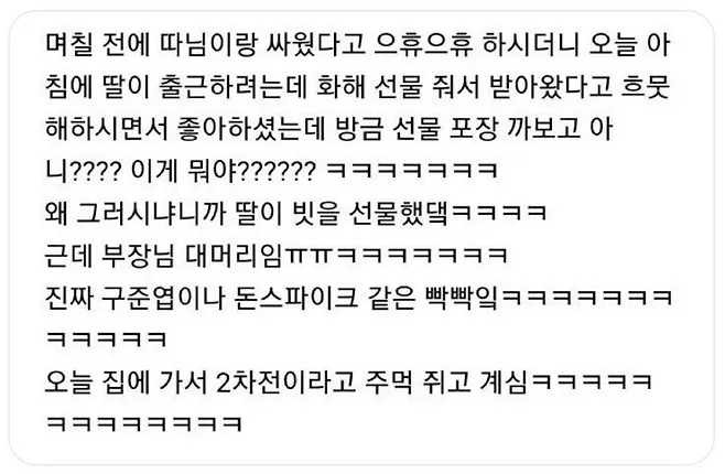 딸이 선물 줬다고 자랑하는 부장님_1.webp