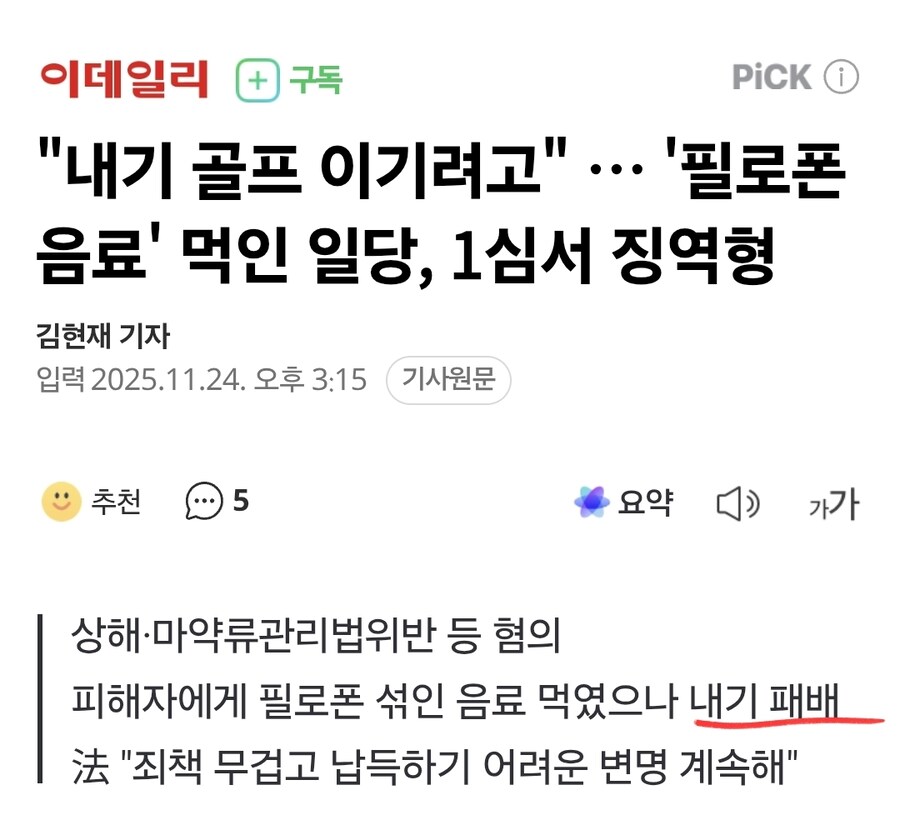 내기 골프 이기려고 상대편에게 마.약 먹인 미1친놈.jpg_1.jpg