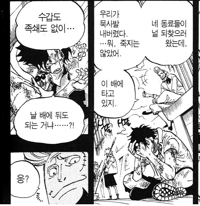 원피스 ???:나를 수갑도 없이 둬도 되는 거냐_1.jpg