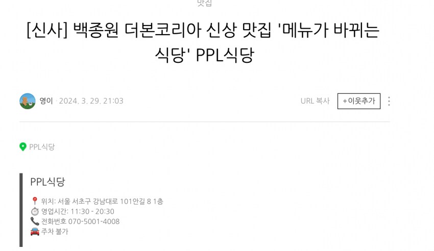 백종원 남극 치킨난반은 간접광고가 맞다_2.png