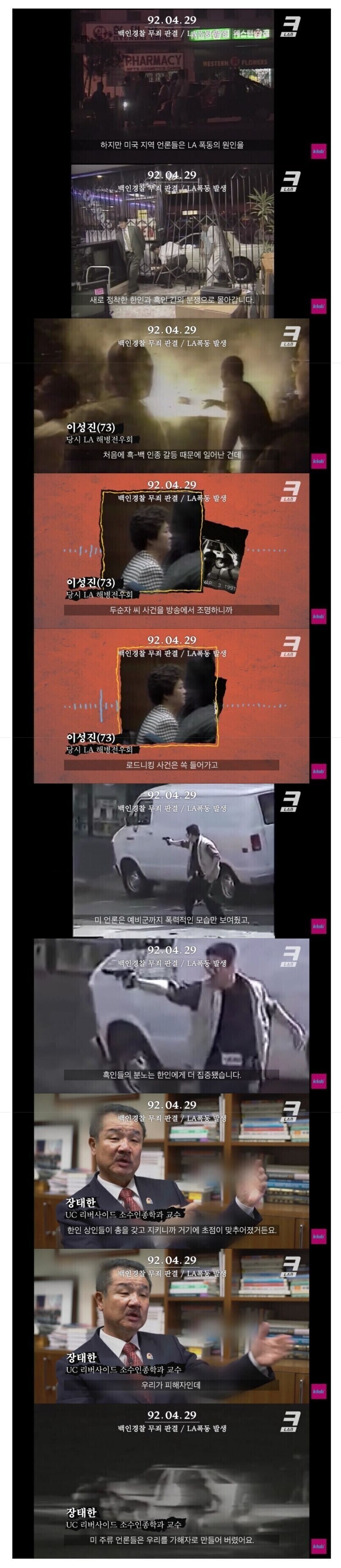 LA폭동 피해자를 가해자로 둔갑 시킨 언론.jpg_1.jpg