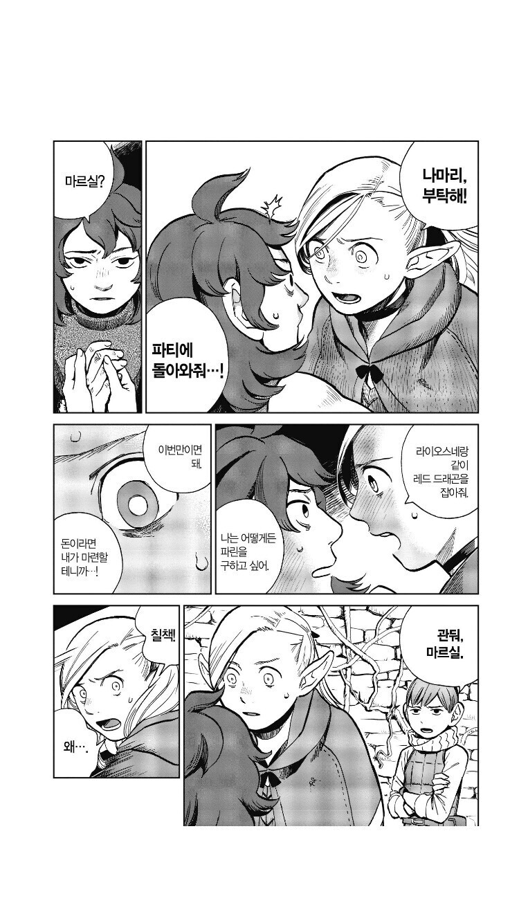 던전밥 오지콘들이 환장하는 부분_1.jpg