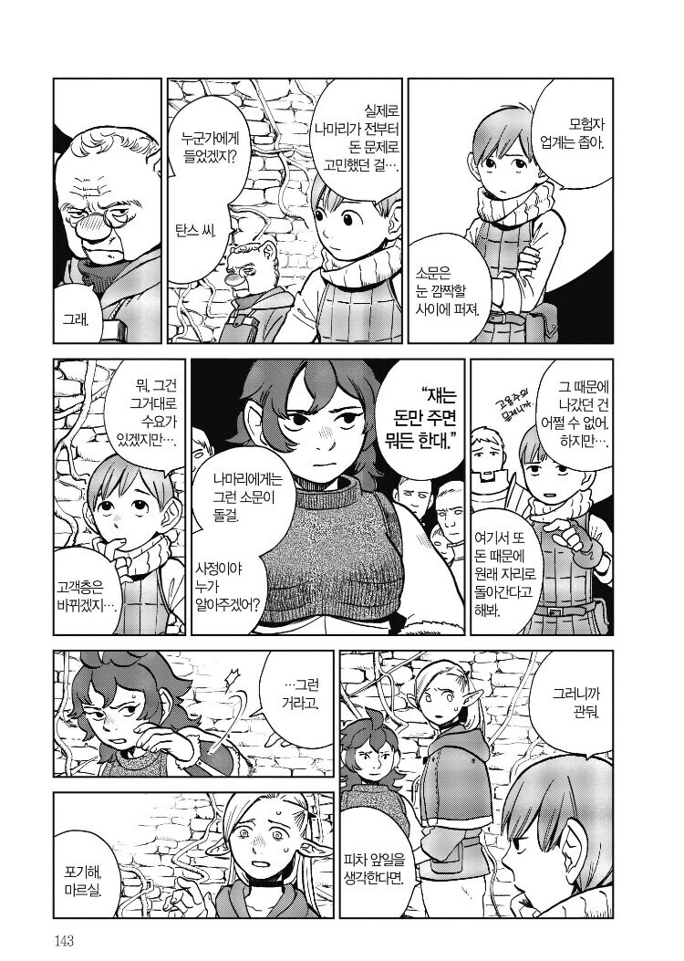 던전밥 오지콘들이 환장하는 부분_2.jpg