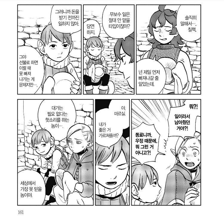 던전밥 오지콘들이 환장하는 부분_3.jpg