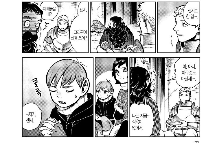 던전밥 오지콘들이 환장하는 부분_4.jpg