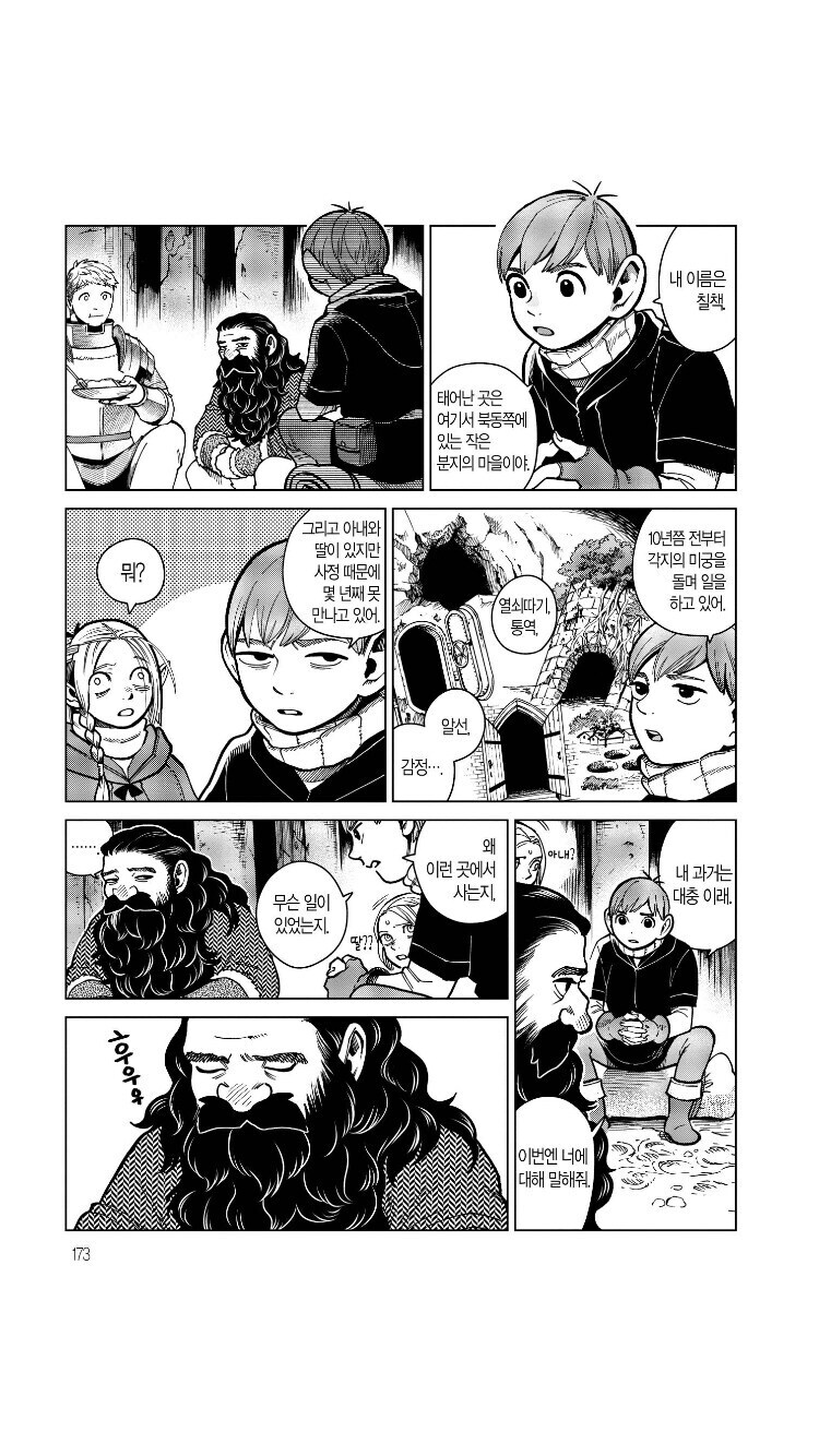 던전밥 오지콘들이 환장하는 부분_5.jpg