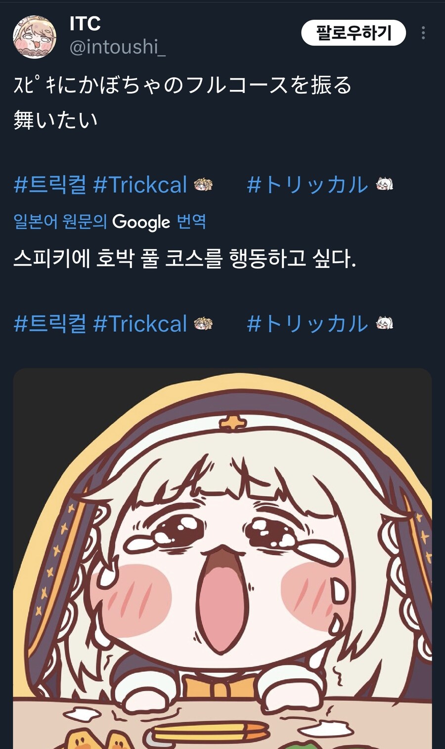 트릭컬)일본 유저의 스피키 팬아트_1.jpg