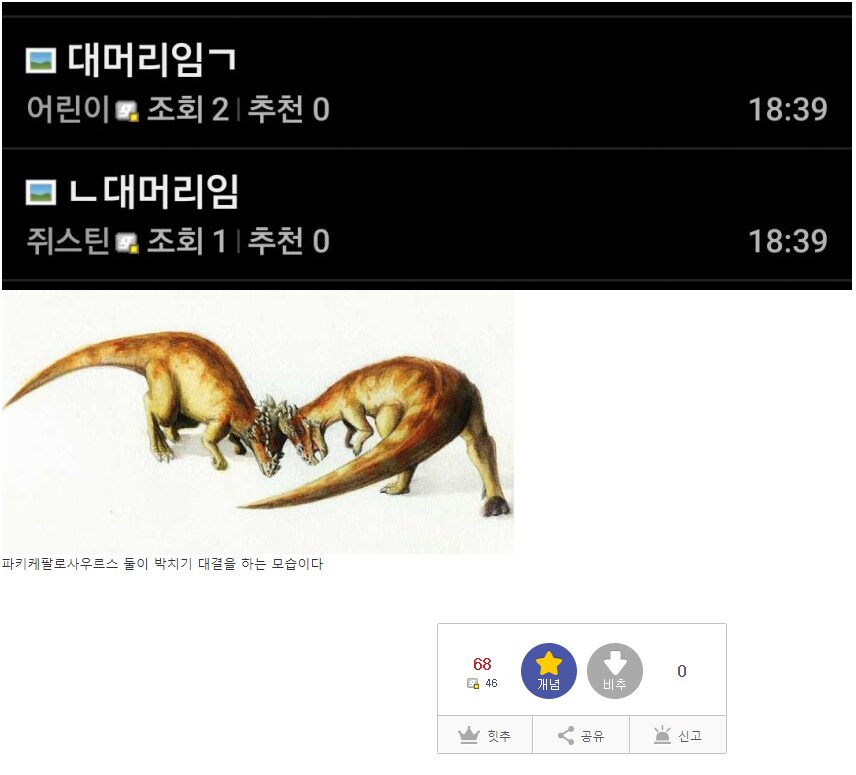 공룡들의 싸움.jpg_1.png