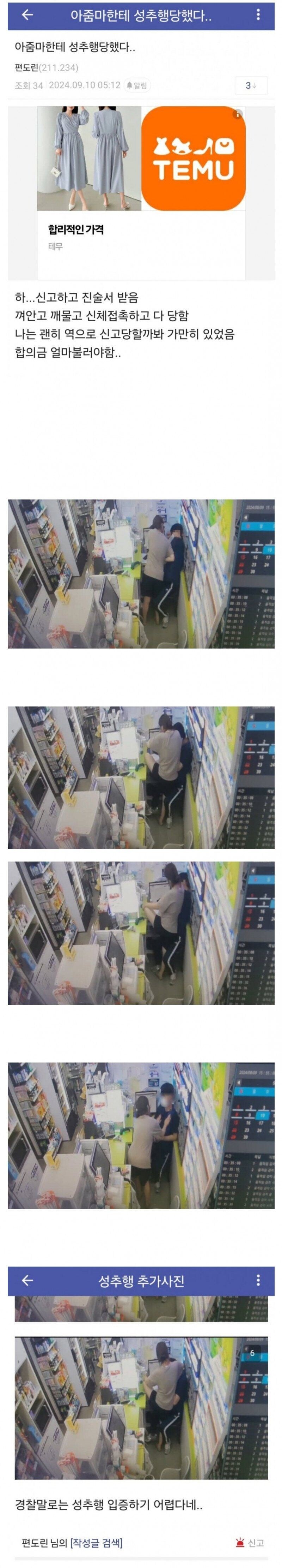 의외로 성추행으로 인정 받기 힘든 경우_1.jpg