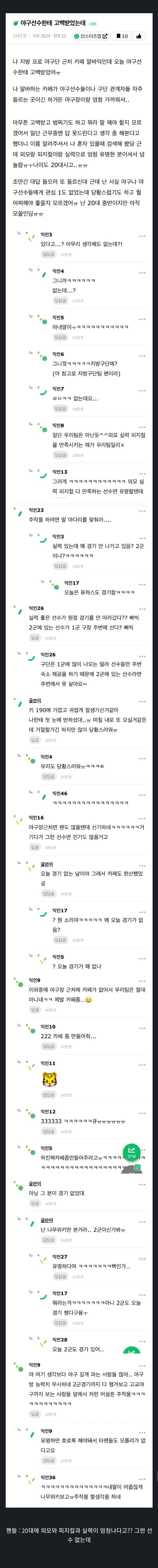 야구선수한테 고백받았는데 어떻게 해야할지 모르겠어_1.jpg