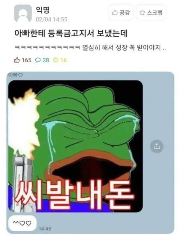 아빠한테 등록금 고지서 보냄.jpg_1.jpg
