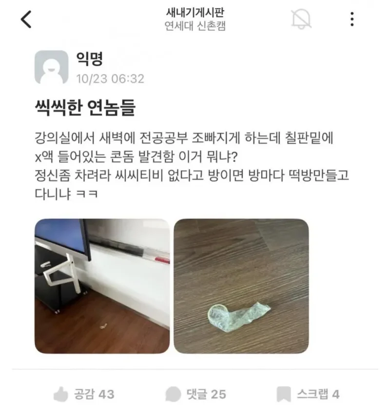 대학 강의실에서 발견된 물건.jpg_1.webp