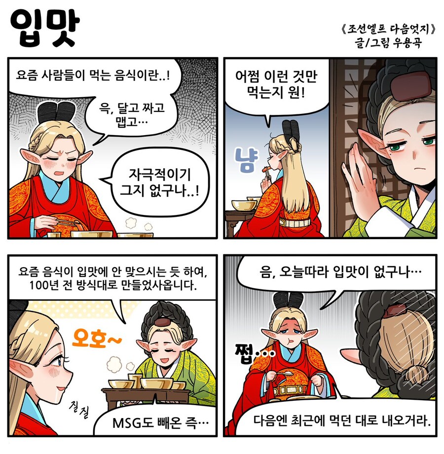 우용곡)아니 가체는 왜 흑발이오?_1.jpg