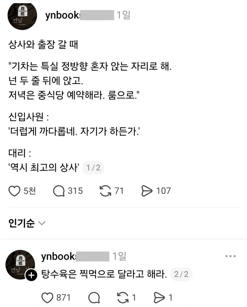 상사와 출장갈때 신입과 대리의 차이.jpg_1.webp