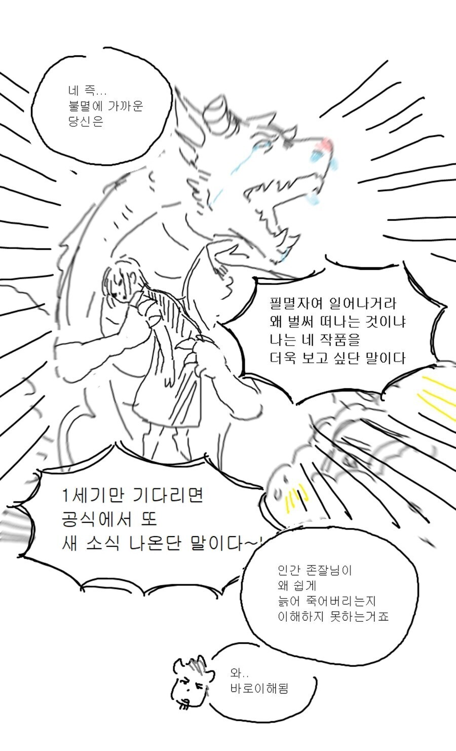 단명종을 이해하지 못하는 장생종_5.png