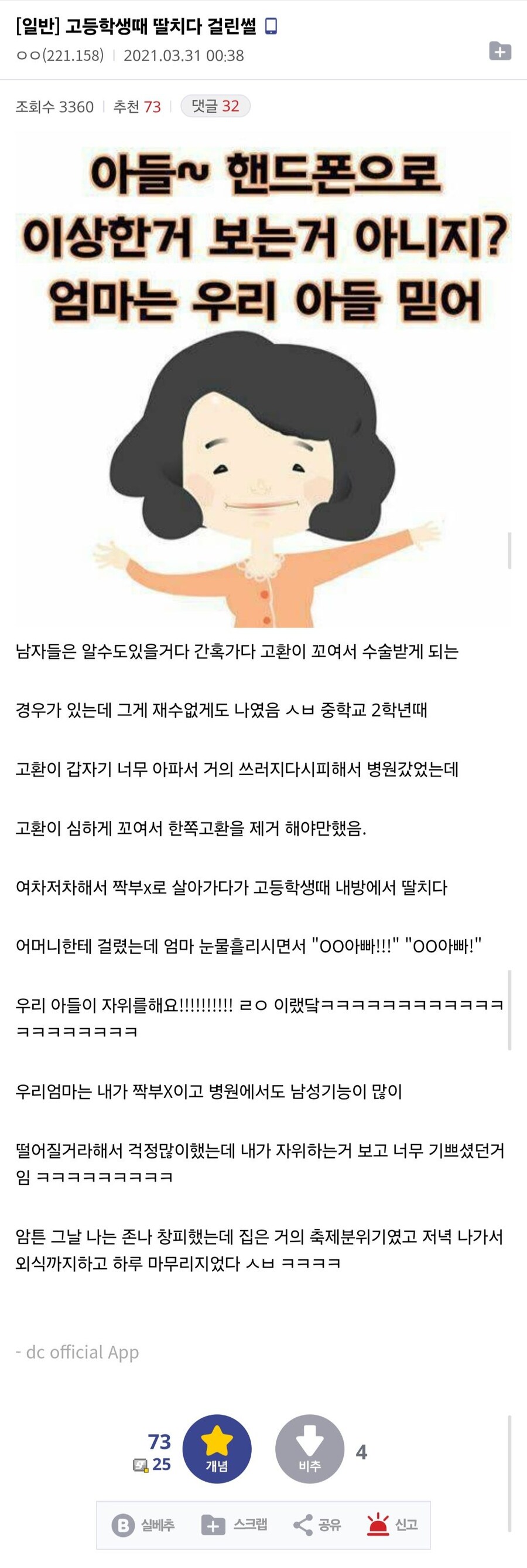 아들이 딸쳐서 좋은 엄마_1.jpg