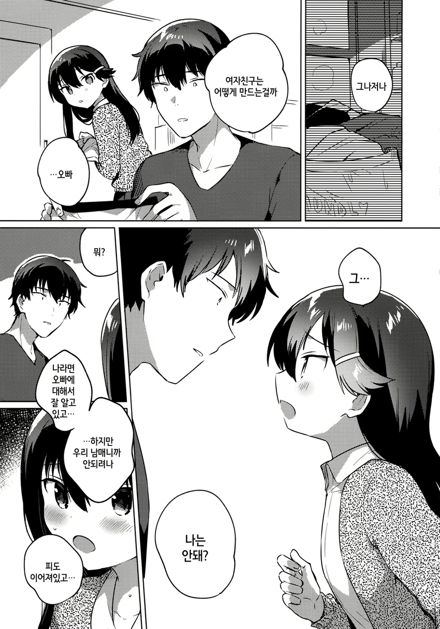 우리오빠는 조금 멍청합니다_7.webp