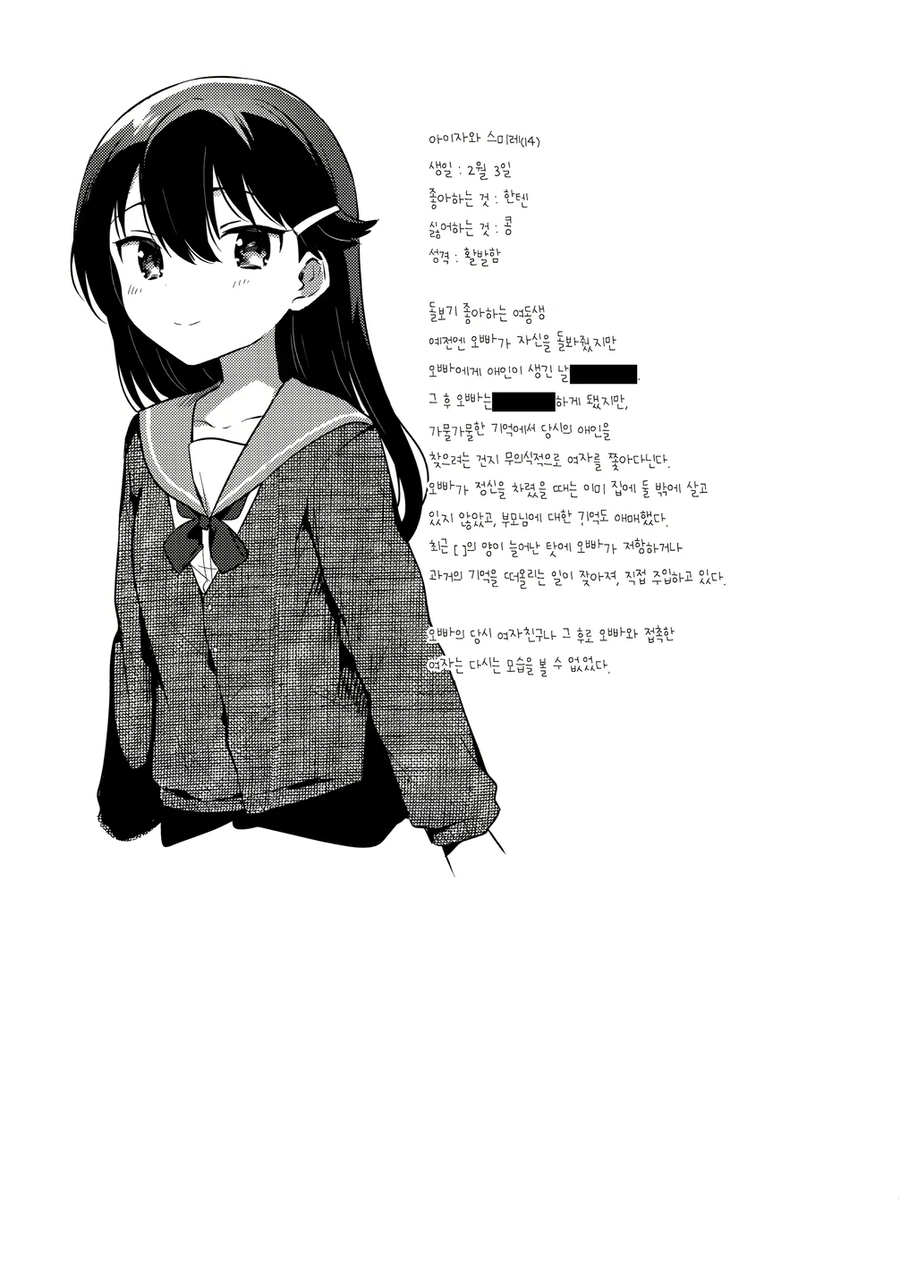 우리오빠는 조금 멍청합니다_12.webp