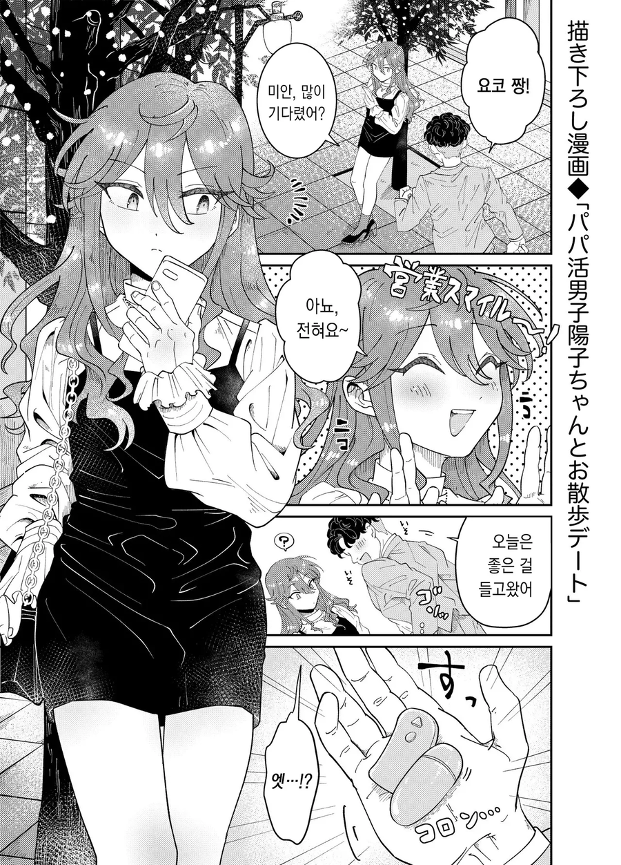 흔한 조/건만남의 진상손님_1.webp