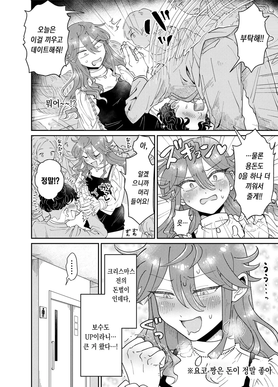 흔한 조/건만남의 진상손님_2.webp