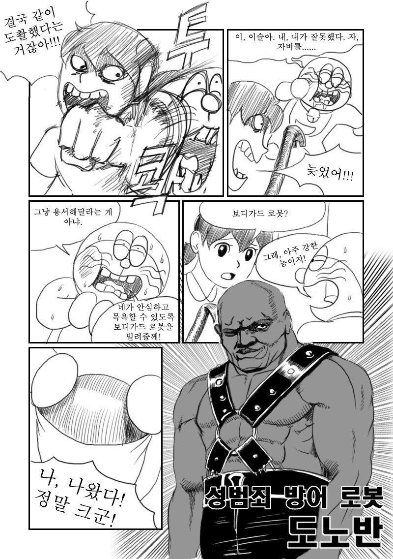 고전명작)성범죄 방지 로봇_8.jpg