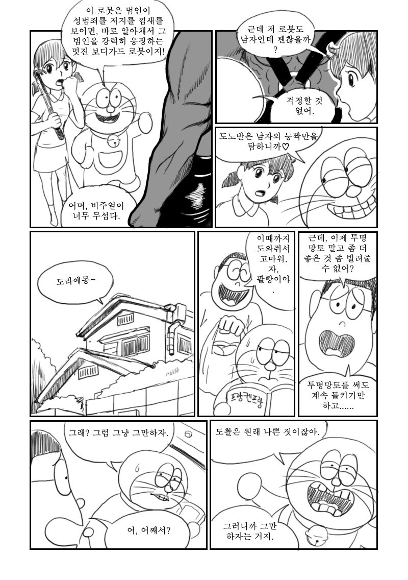 고전명작)성범죄 방지 로봇_9.jpg