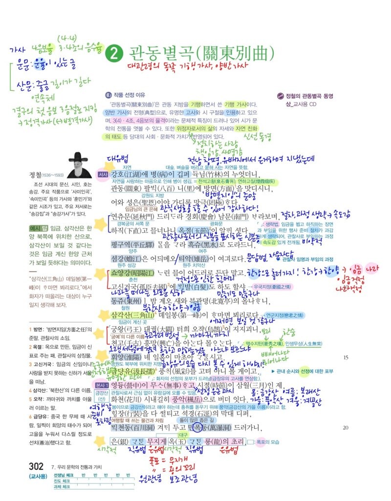 교과서 고전시가 소신발언_1.jpg