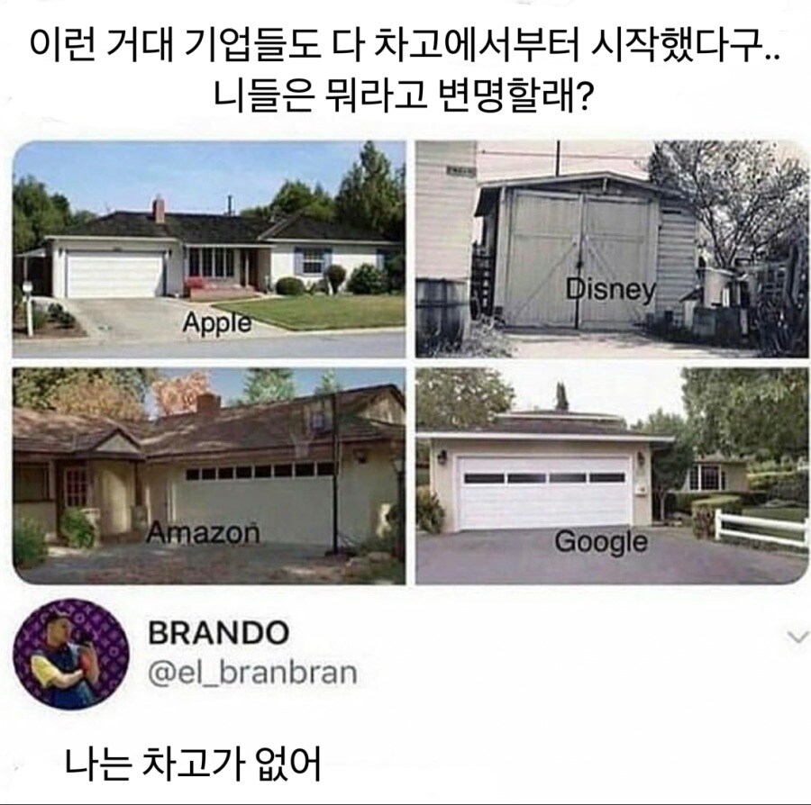 ???:세계적인 기업도 차고에서 시작했다!_1.jpg