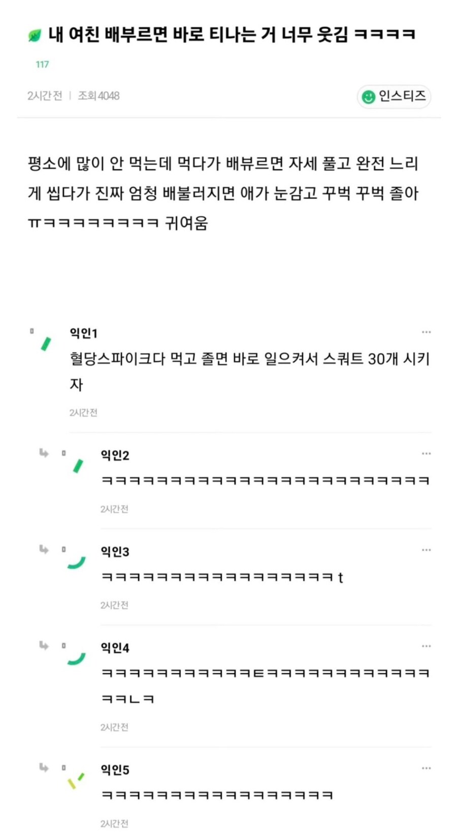 여친 배부르면 바로 티나는거 너무 웃김ㅋㅋㅋㅋ_1.png