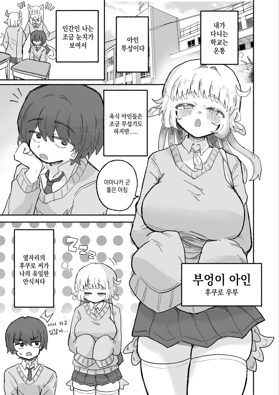 나긋나긋한 올빼미 여자애한테 엄청나게 무거운 사랑으로 ”잡아먹힐” 뻔하는 녀석_1.webp