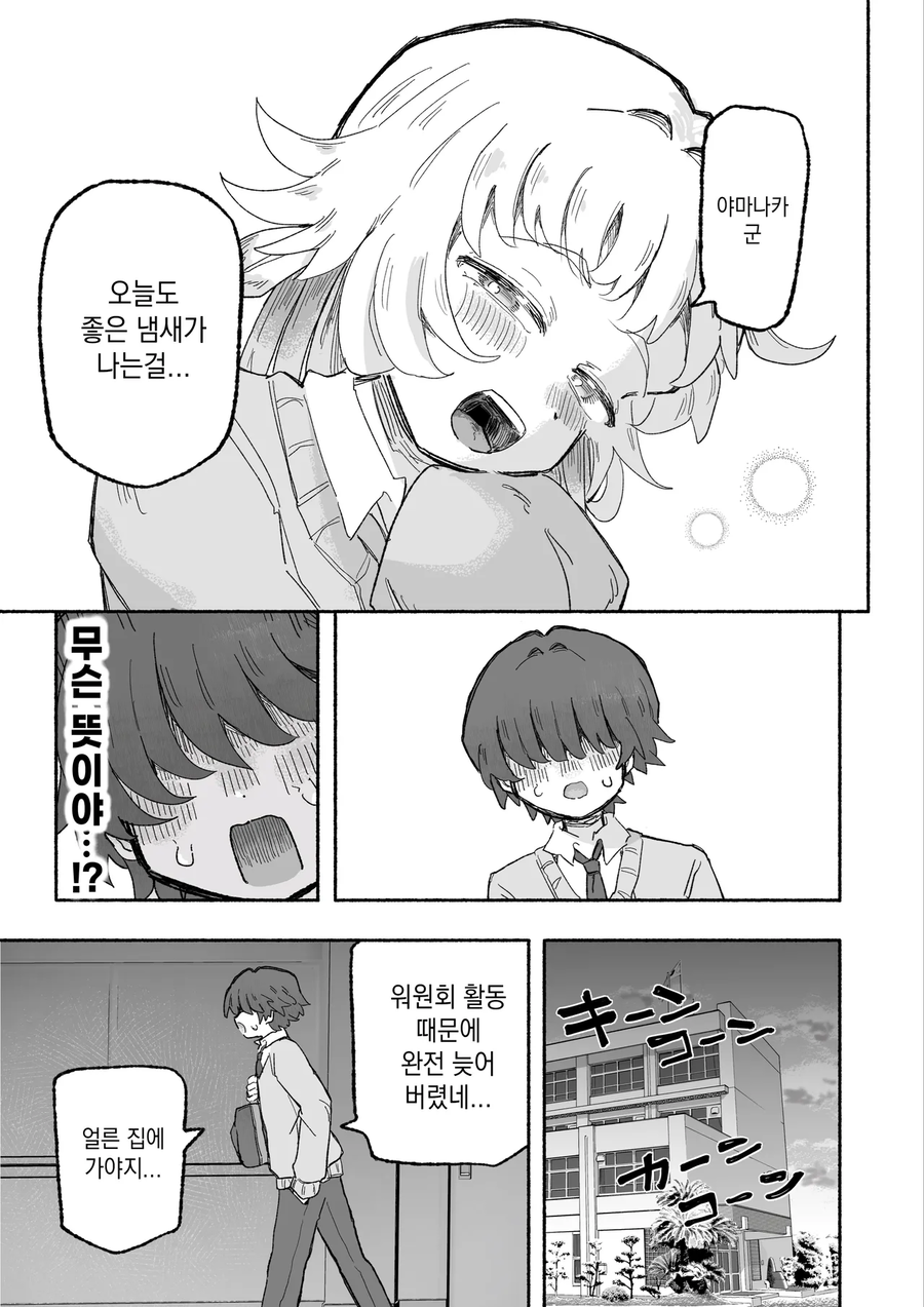 나긋나긋한 올빼미 여자애한테 엄청나게 무거운 사랑으로 ”잡아먹힐” 뻔하는 녀석_5.webp