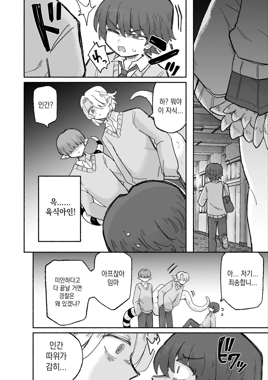 나긋나긋한 올빼미 여자애한테 엄청나게 무거운 사랑으로 ”잡아먹힐” 뻔하는 녀석_6.webp