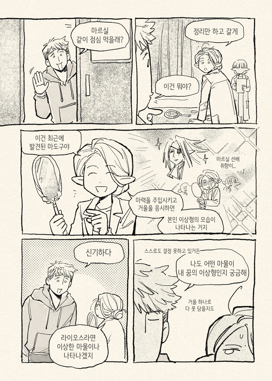 던전밥) 마르실 X 라이오스_1.jpg