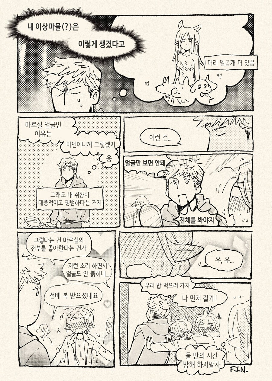 던전밥) 마르실 X 라이오스_3.jpg