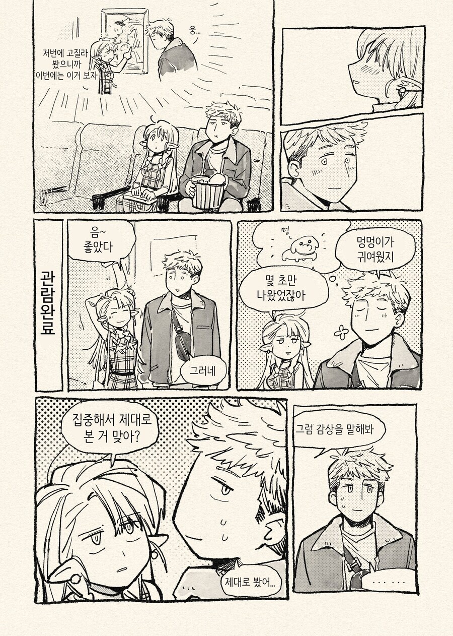 던전밥) 마르실 X 라이오스_4.jpg