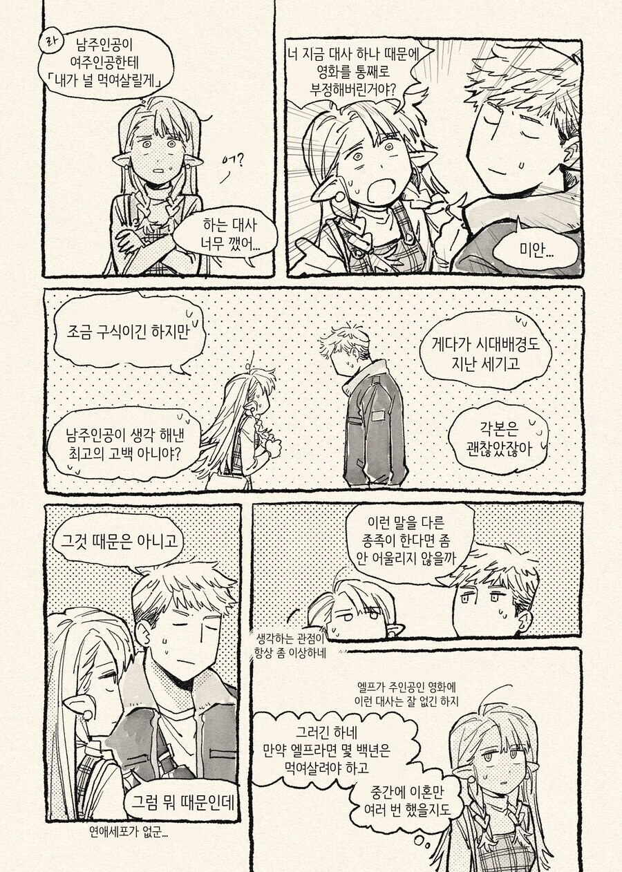 던전밥) 마르실 X 라이오스_5.jpg