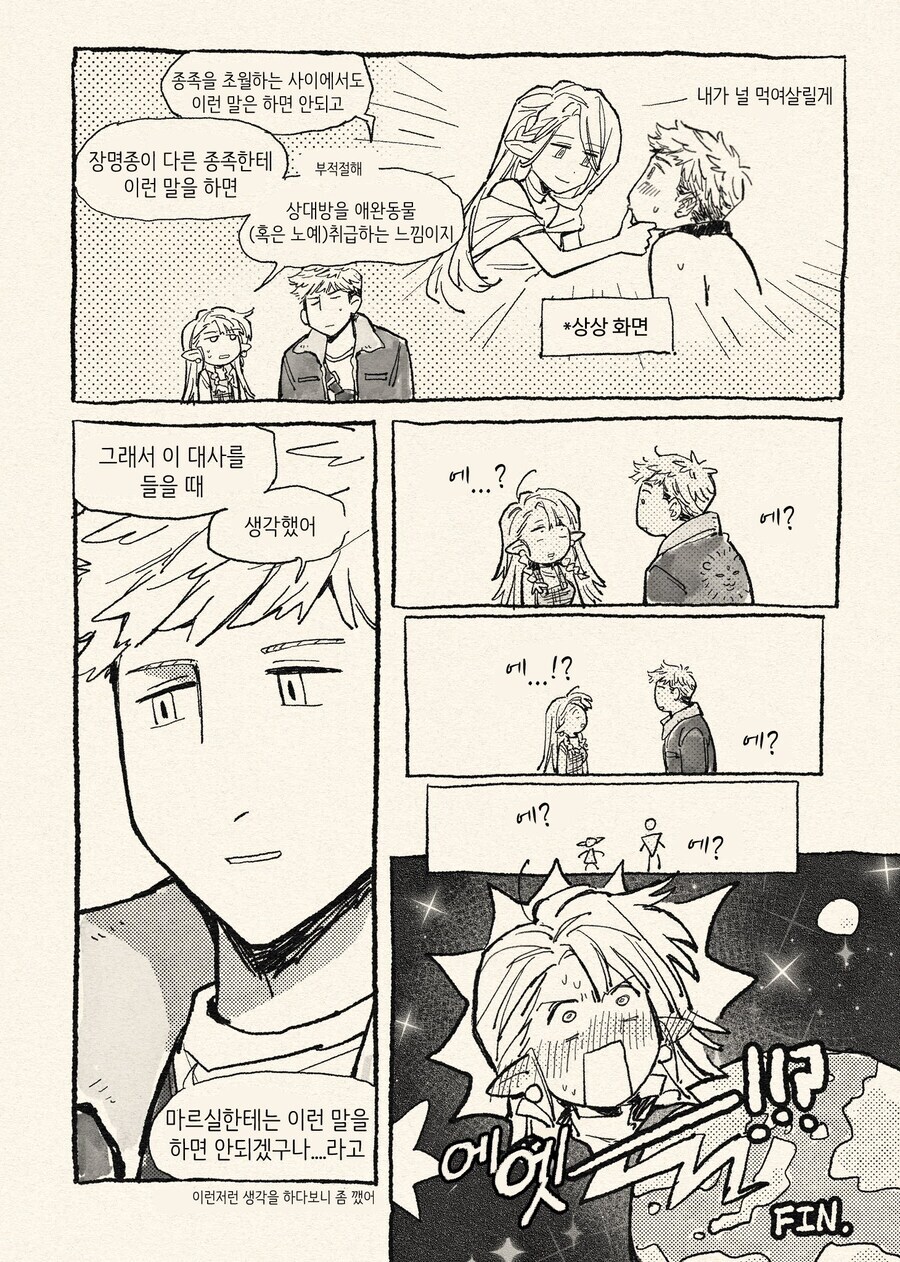 던전밥) 마르실 X 라이오스_6.jpg