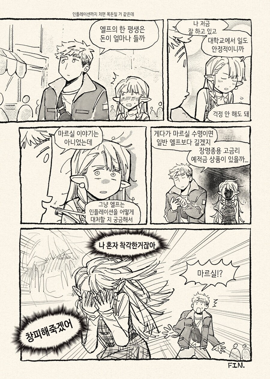 던전밥) 마르실 X 라이오스_7.jpg