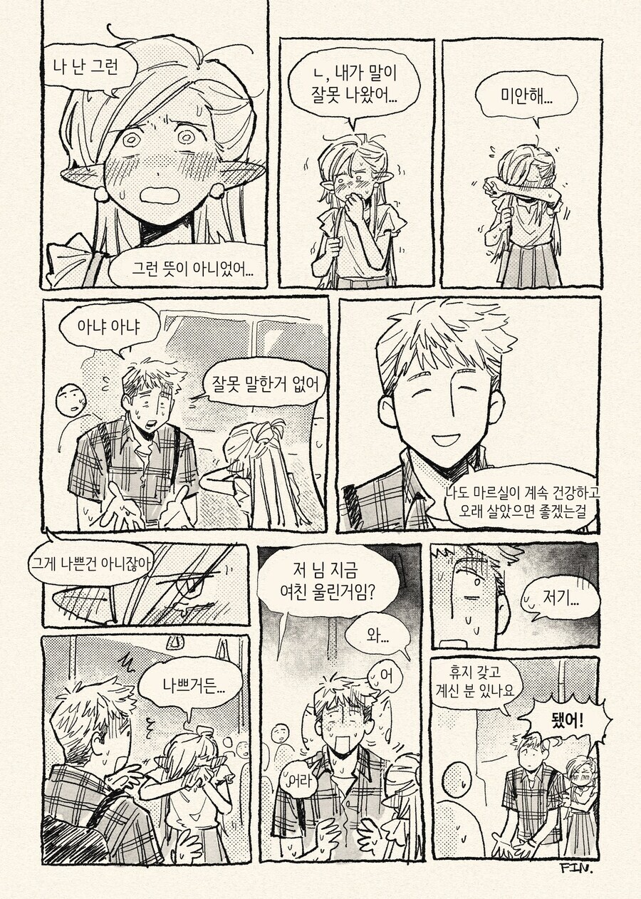 던전밥) 마르실 X 라이오스_9.jpg