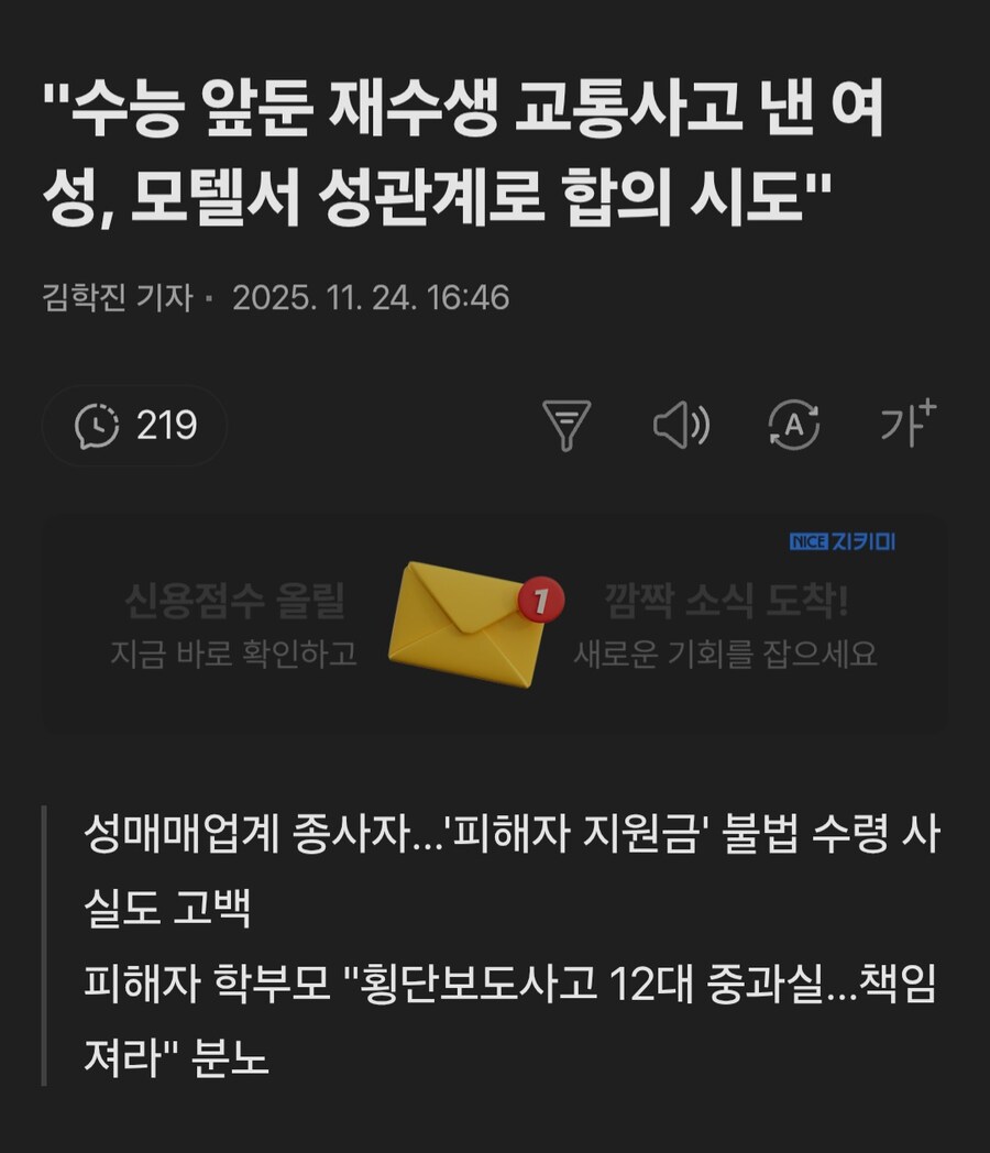 수능 앞둔 재수생 친 창기, ㅅㅅ로 합의 시도_1.jpg