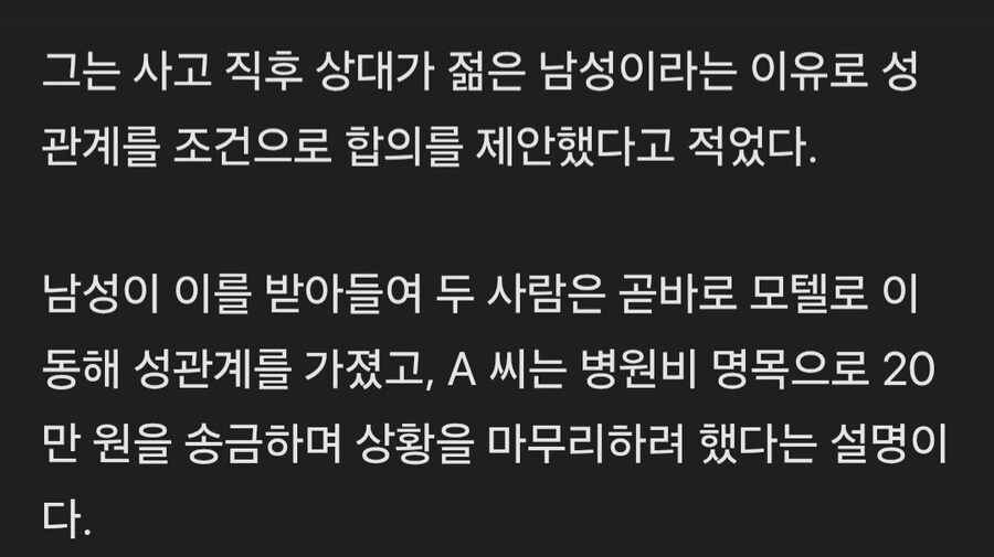 수능 앞둔 재수생 친 창기, ㅅㅅ로 합의 시도_2.jpg