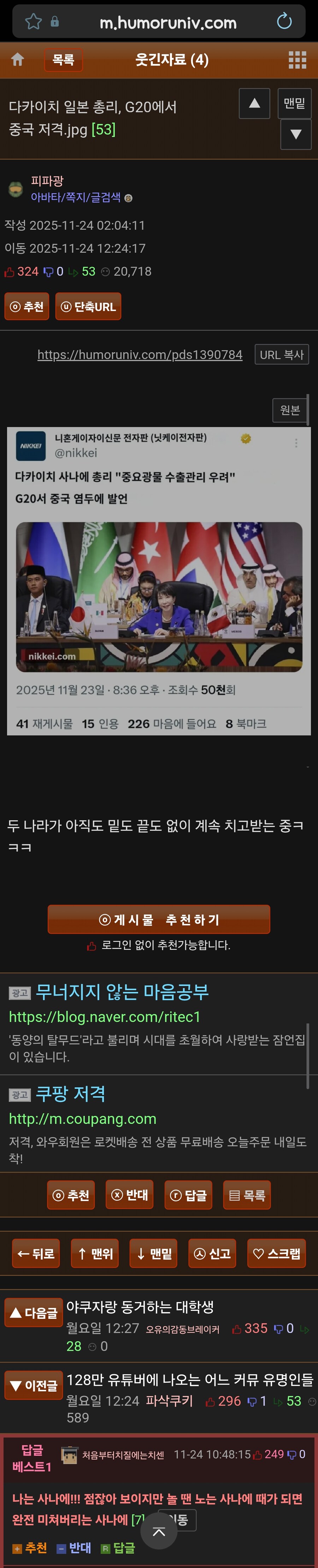 웃대)대학물 먹은 놈들의 일본총리 행보 평가_1.jpg