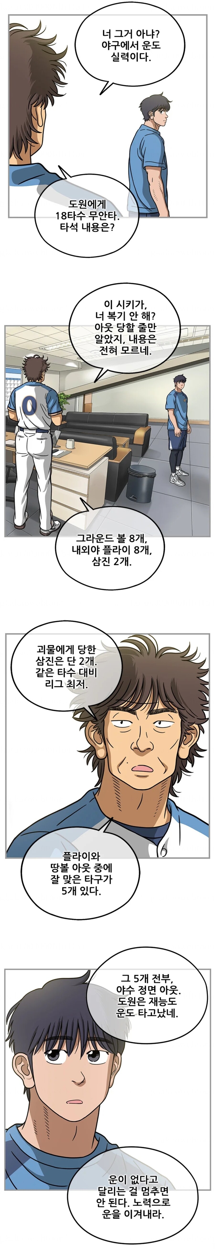 믿음의 야구 하지 말라고!!!_3.jpg