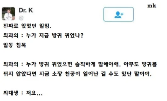 수술 중에 방귀를 뀌면 안 되는 이유_1.webp