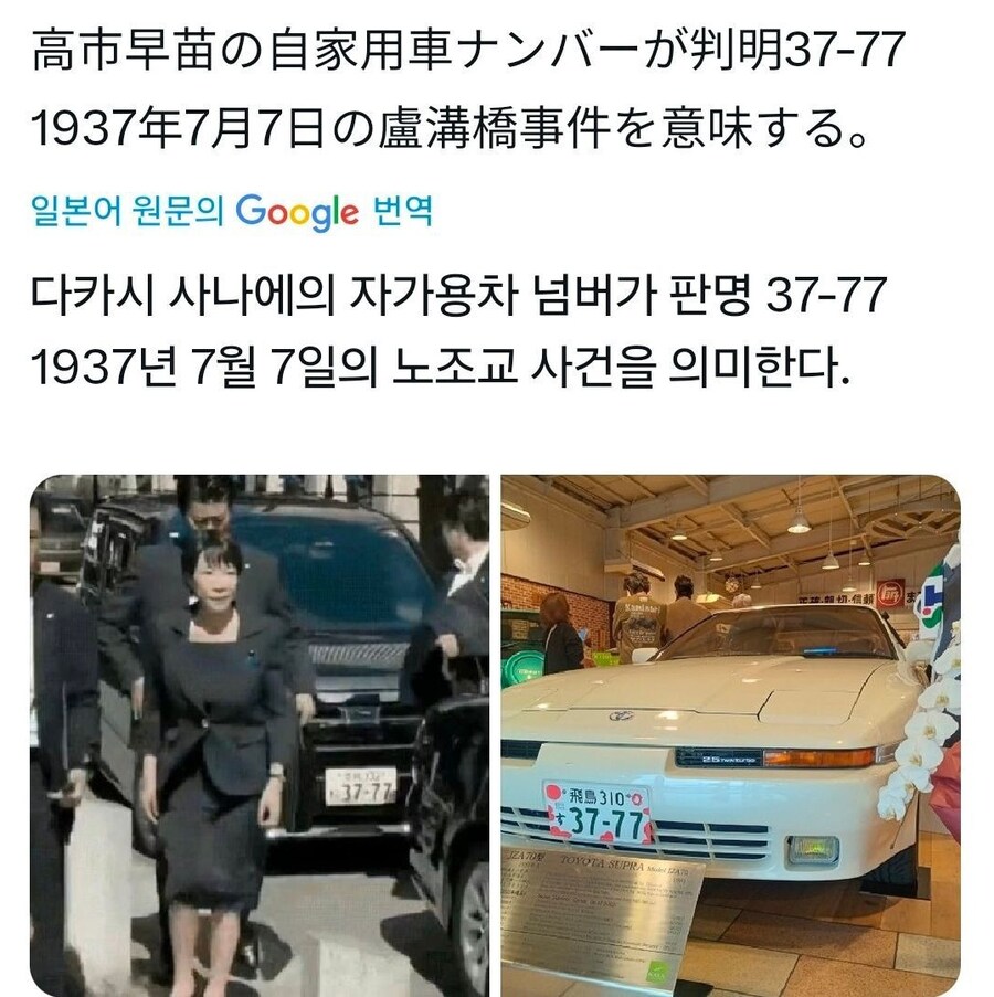 일본 총리의 번호판 “37-77”.jpg_1.jpg