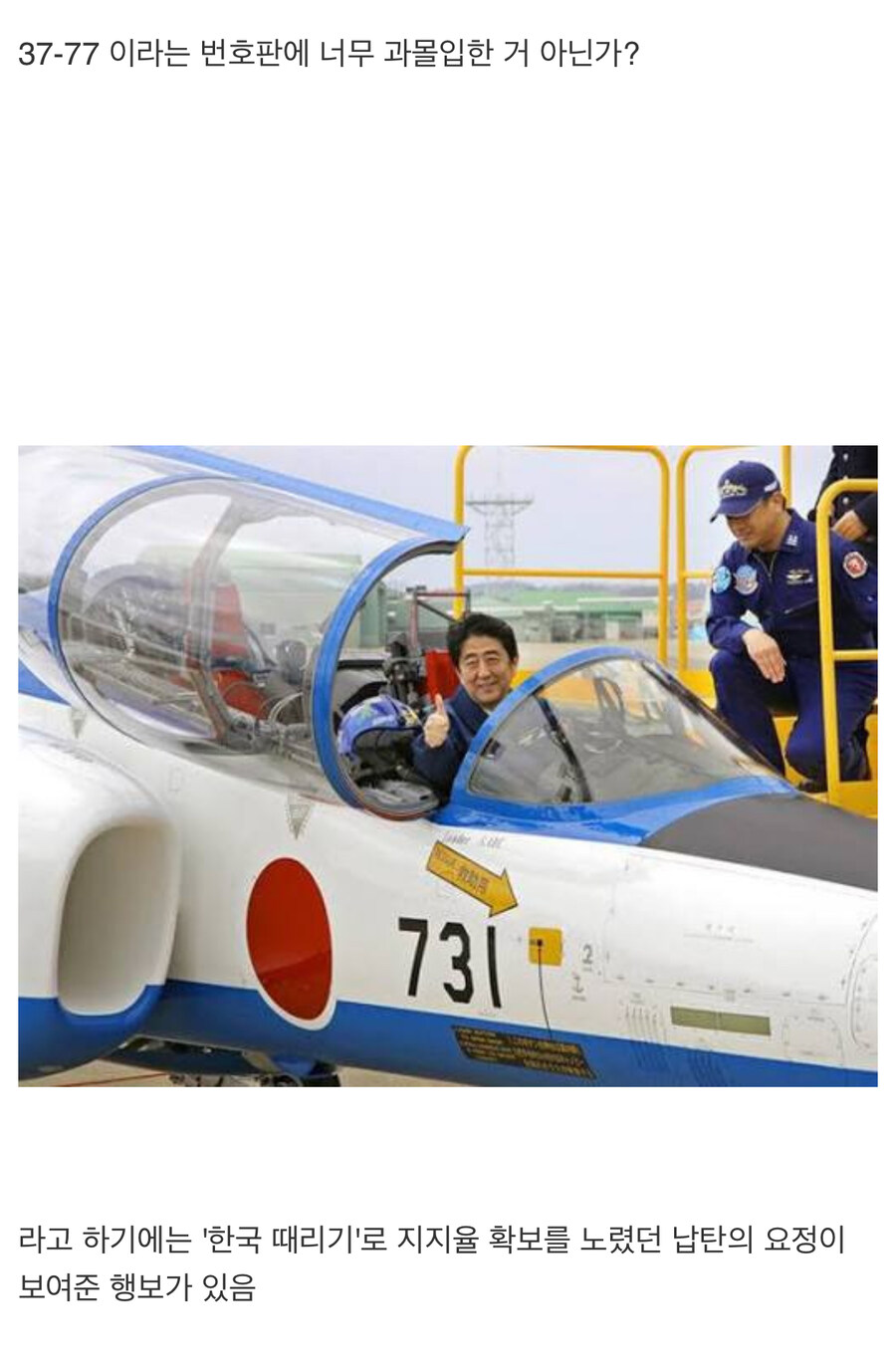 일본 총리의 번호판 “37-77”.jpg_3.jpg